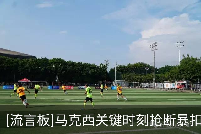 [流言板]马克西关键时刻抢断暴扣砍下28分，76人还剩2分钟领先6分
